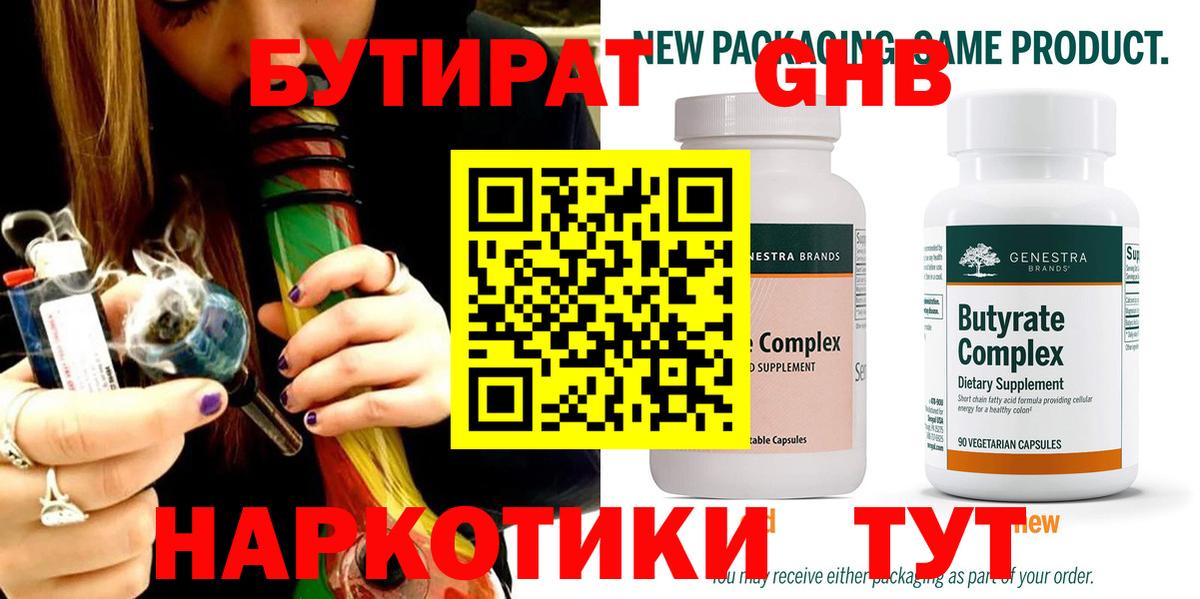БУТИРАТ  Вход с VPN  Нурлат  Бутират оксибутират 