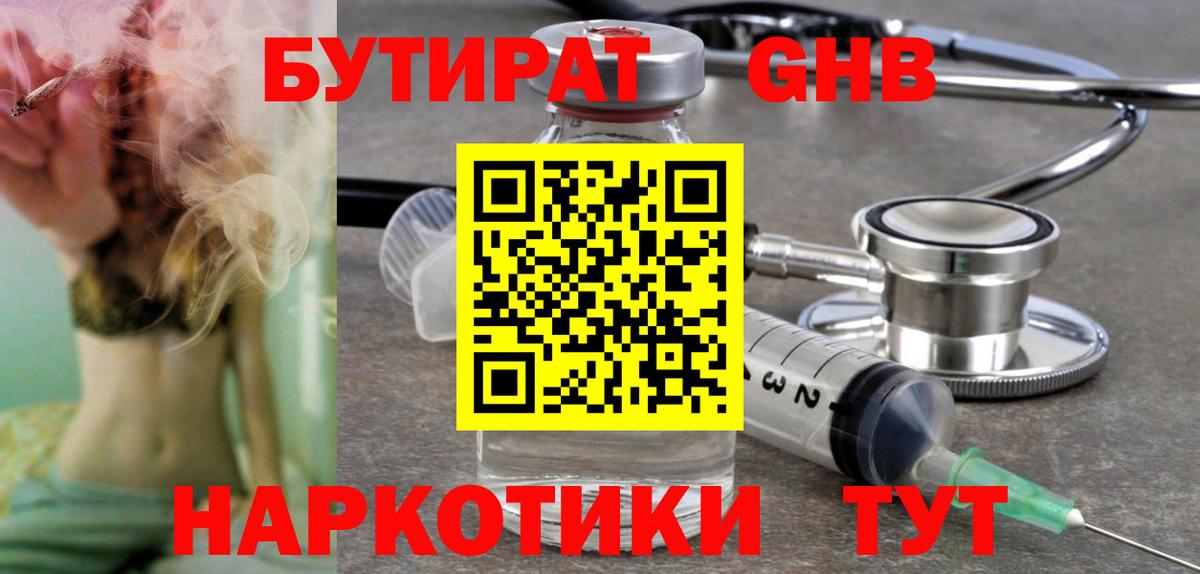 БУТИРАТ бутандиол Нурлат