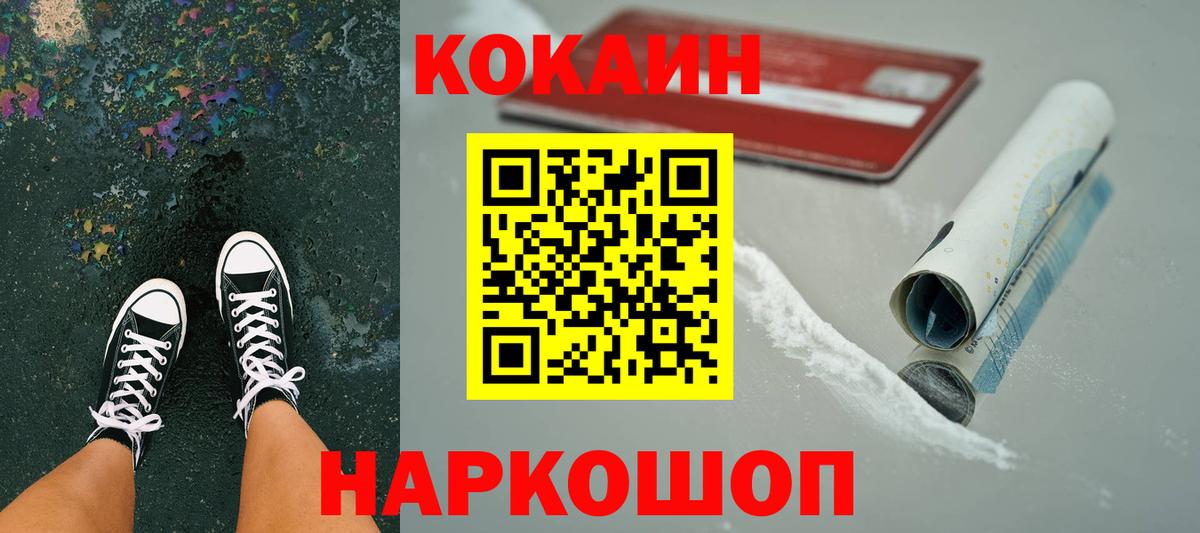 Cocaine  КОКАИН 97%  Вход с VPN  цены   Нурлат 