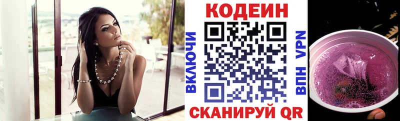 Codein напиток Lean (лин)  Нурлат 