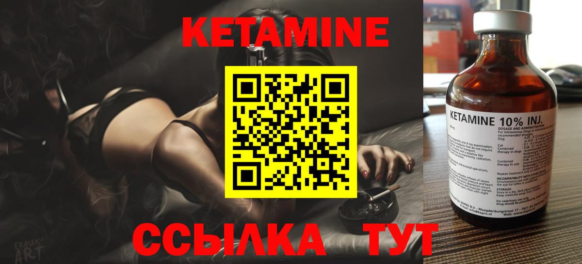 Кетамин VHQ Нурлат