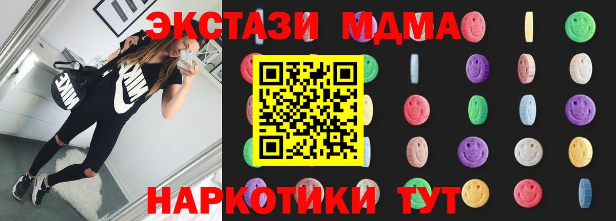 МДМА crystal  Вход с VPN  MDMA  Нурлат 