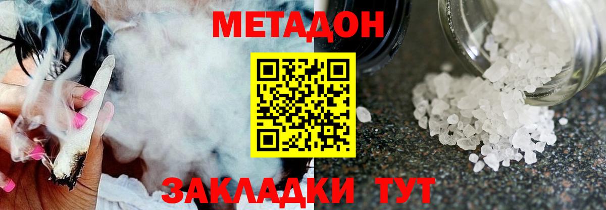 Метадон кристалл  Вход с VPN  Нурлат 