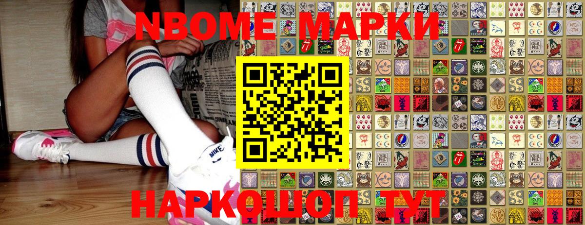 Марки NBOMe 1,5мг Нурлат